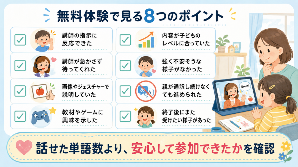 無料体験で見るべき8つのチェックポイント
